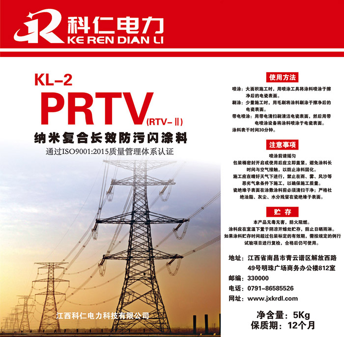 RTV-Ⅱ防污闪涂料
